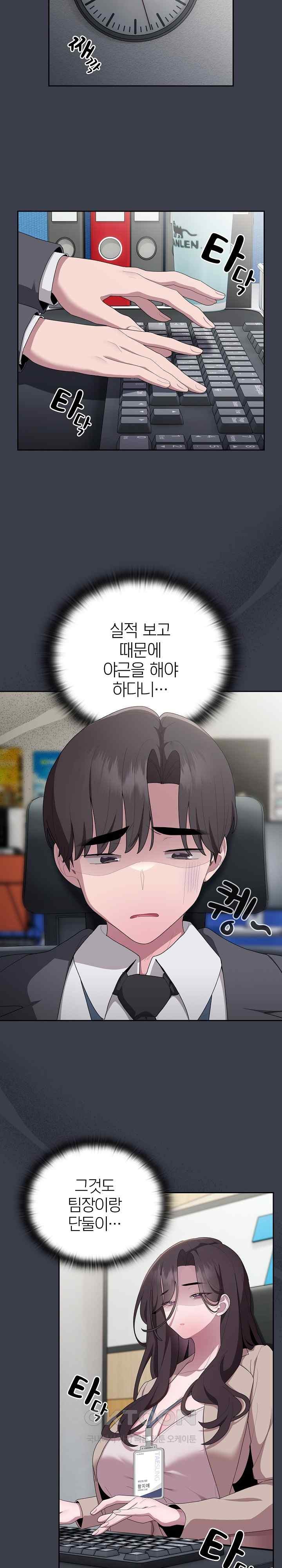 Office Shitbag Alert Raw - Chapter 17 Page 2