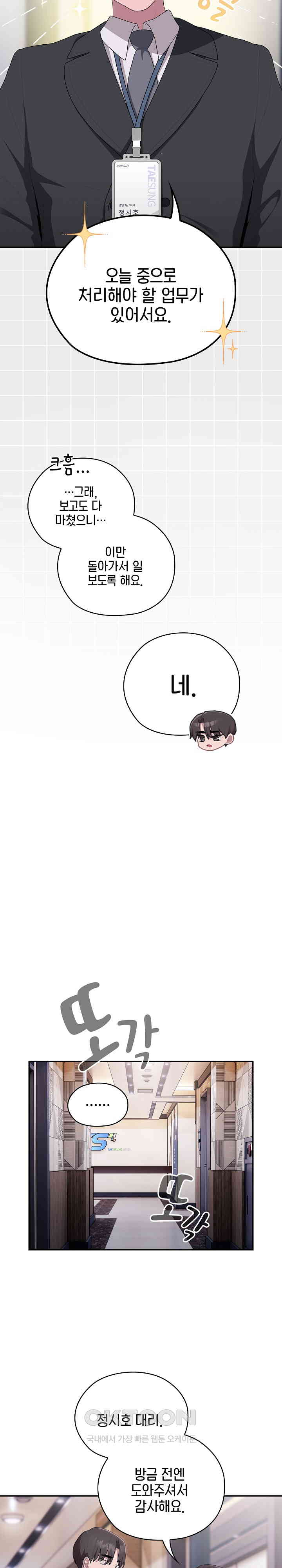 Office Shitbag Alert Raw - Chapter 22 Page 15