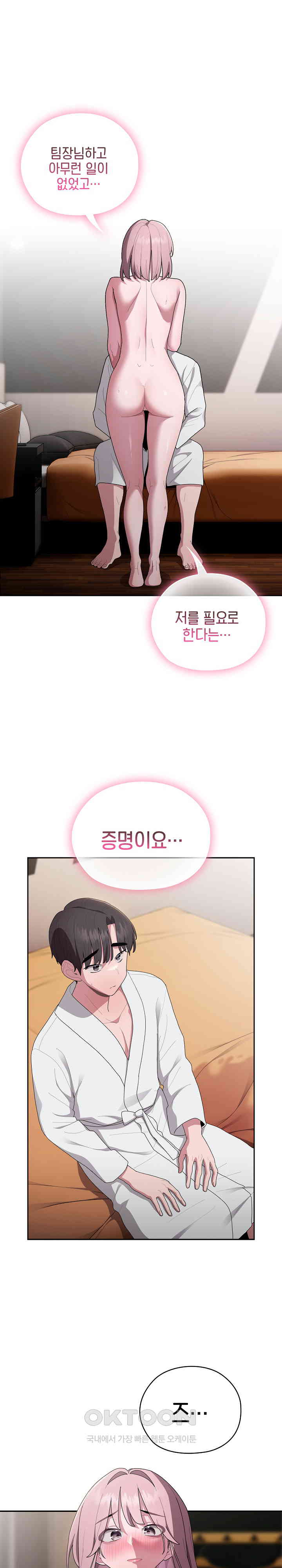 Office Shitbag Alert Raw - Chapter 30 Page 1