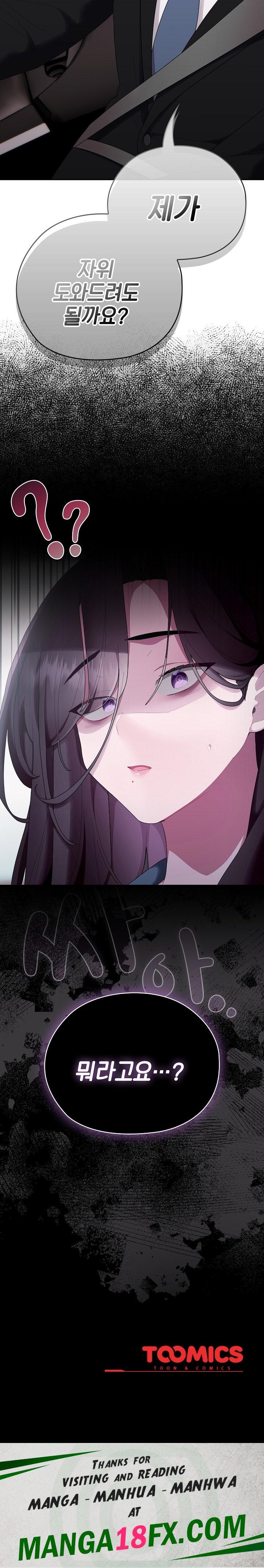 Office Shitbag Alert Raw - Chapter 40 Page 28