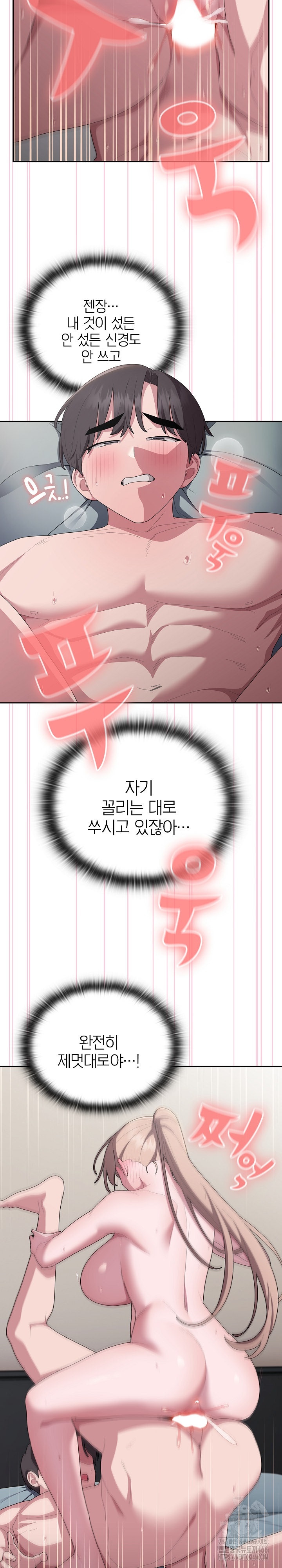 Office Shitbag Alert Raw - Chapter 40 Page 4