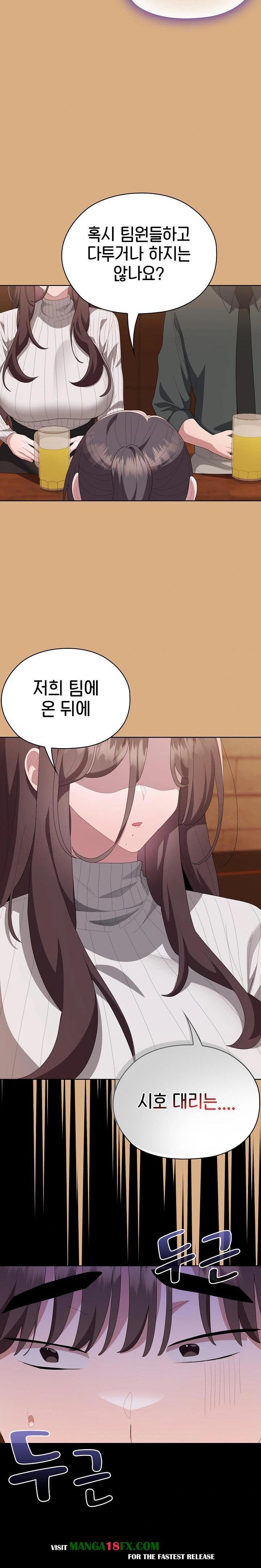 Office Shitbag Alert Raw - Chapter 54 Page 15