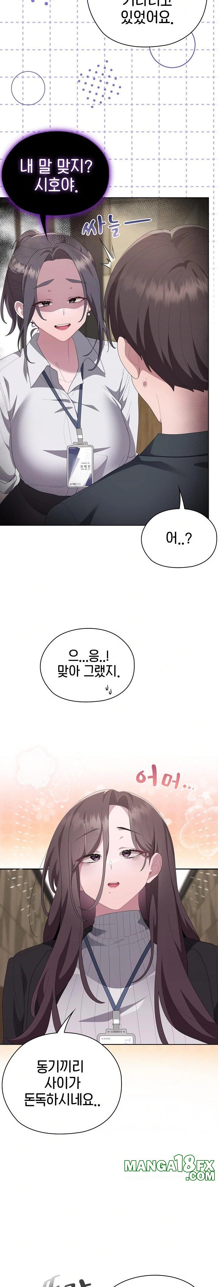 Office Shitbag Alert Raw - Chapter 54 Page 9