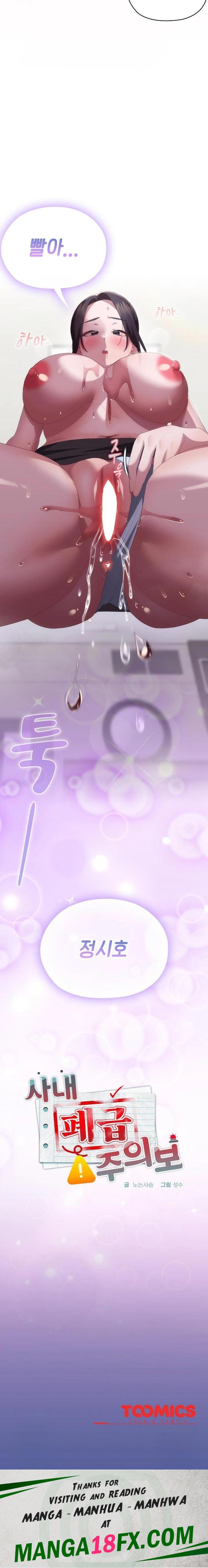 Office Shitbag Alert Raw - Chapter 55 Page 23