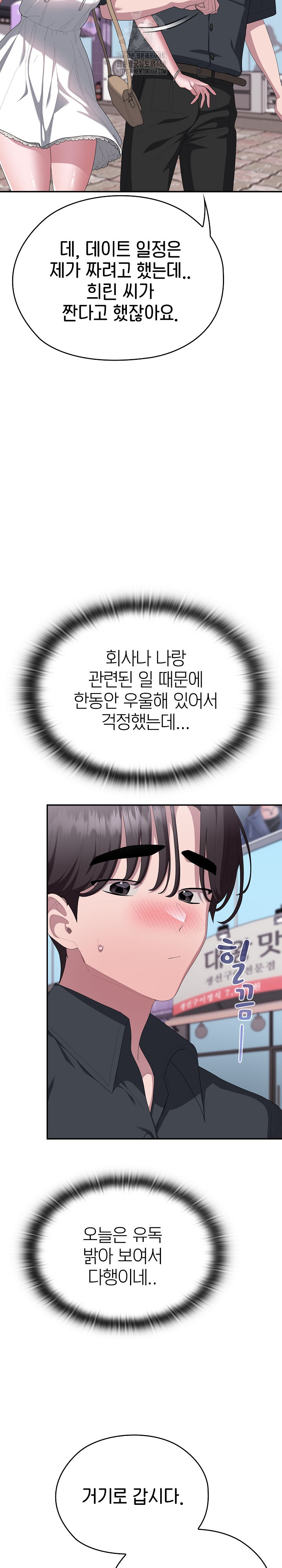 Office Shitbag Alert Raw - Chapter 75 Page 10