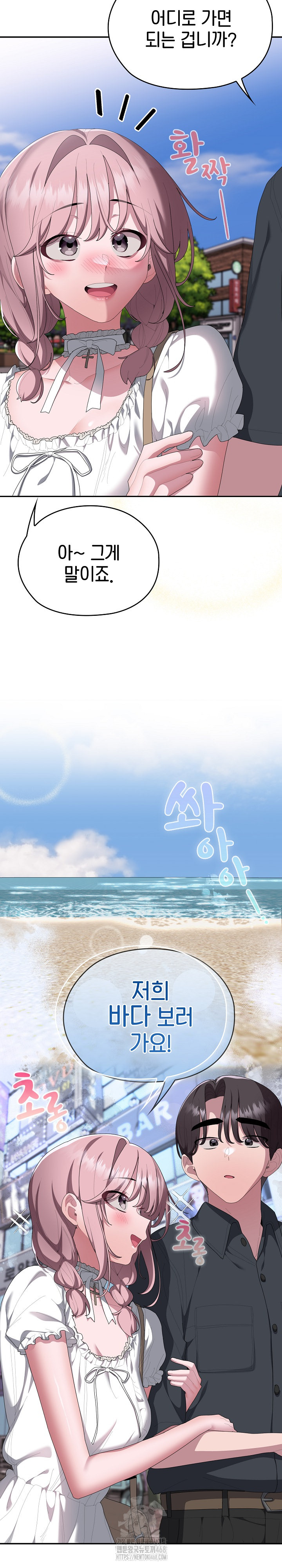 Office Shitbag Alert Raw - Chapter 75 Page 11