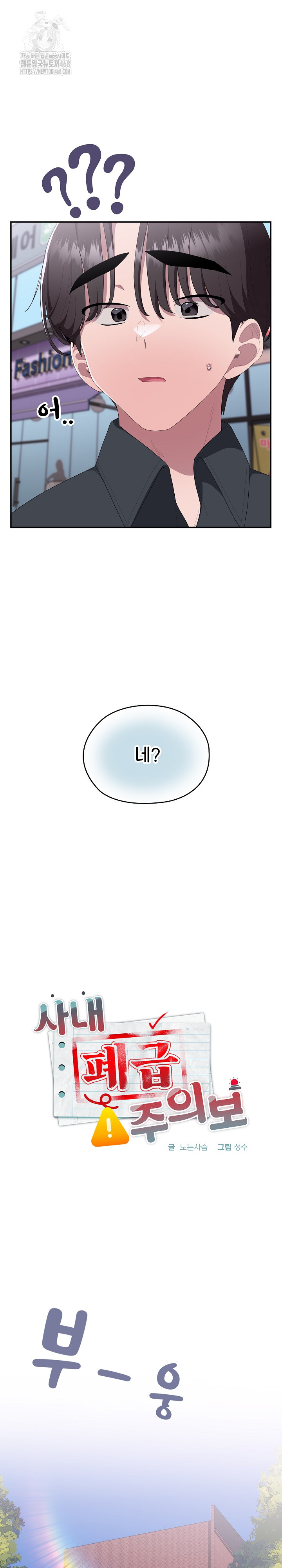 Office Shitbag Alert Raw - Chapter 75 Page 12