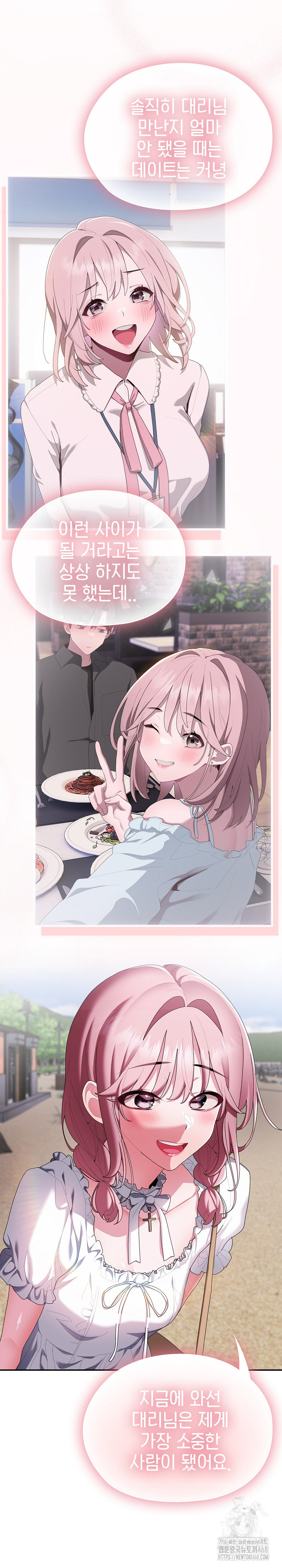 Office Shitbag Alert Raw - Chapter 75 Page 16