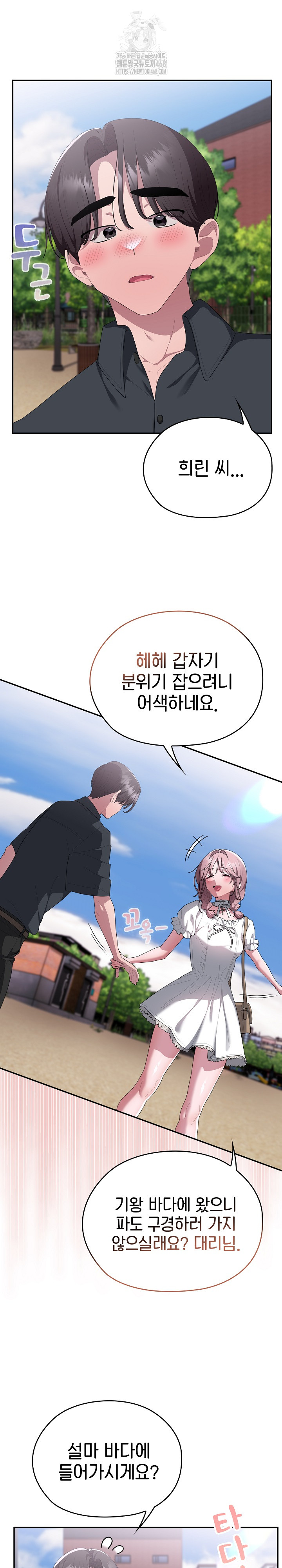 Office Shitbag Alert Raw - Chapter 75 Page 17