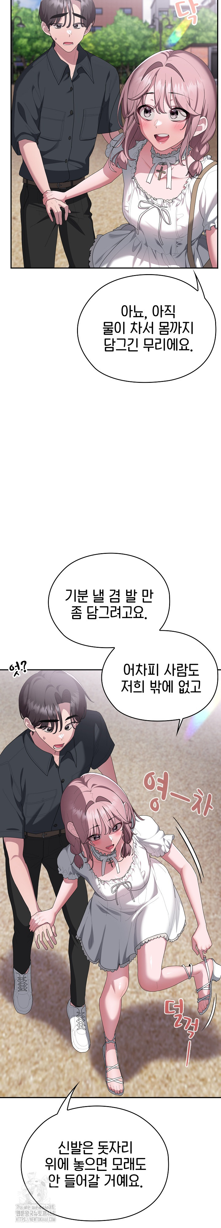 Office Shitbag Alert Raw - Chapter 75 Page 18