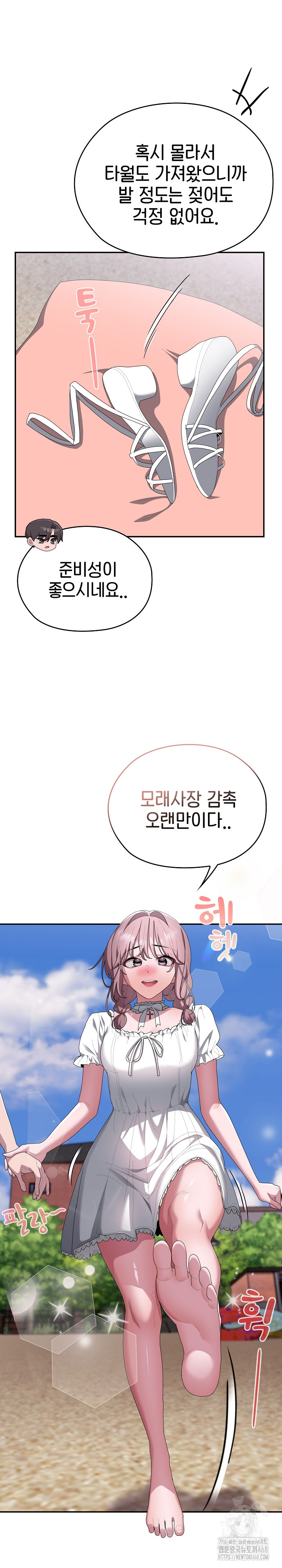 Office Shitbag Alert Raw - Chapter 75 Page 19