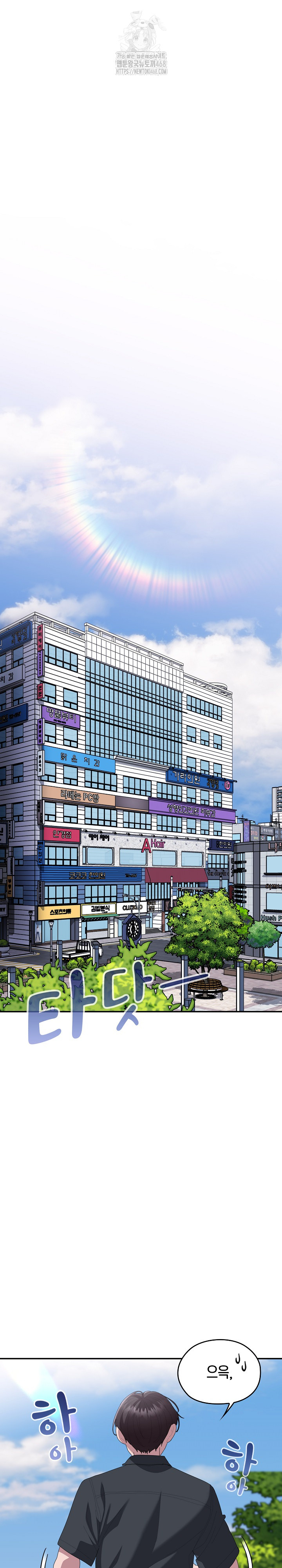 Office Shitbag Alert Raw - Chapter 75 Page 2