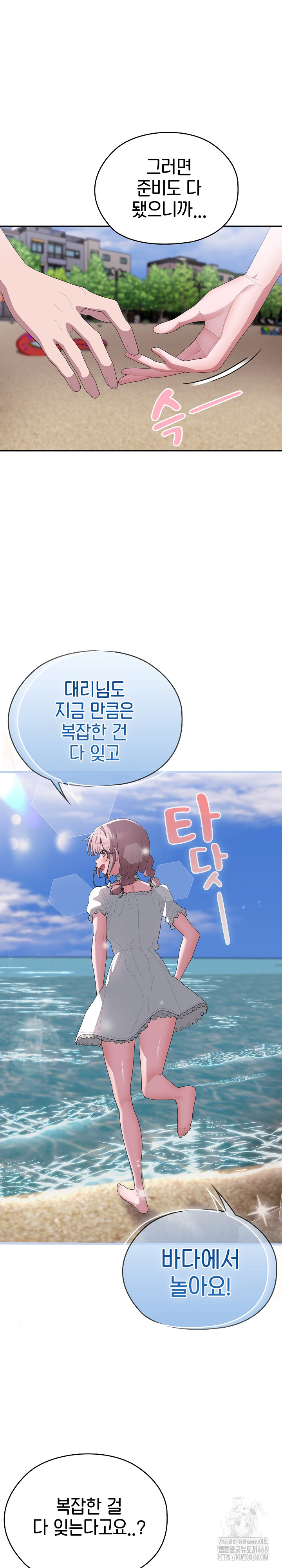 Office Shitbag Alert Raw - Chapter 75 Page 20