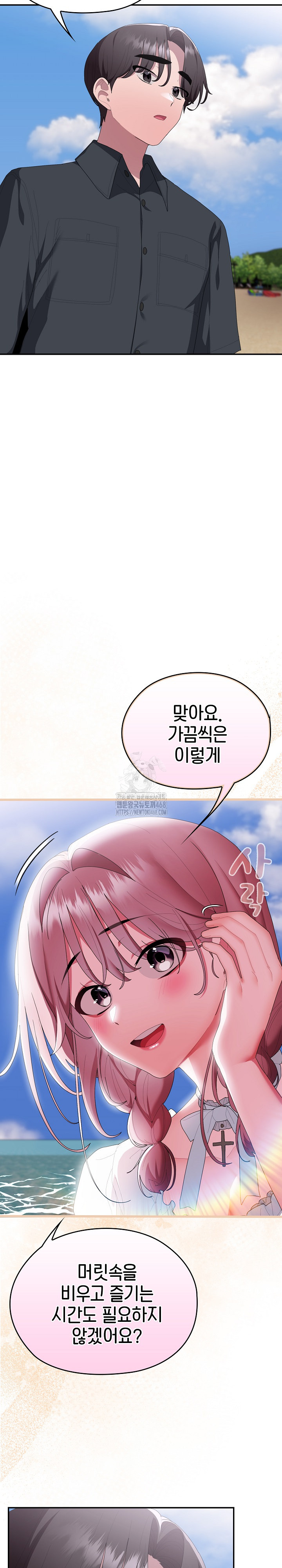 Office Shitbag Alert Raw - Chapter 75 Page 21