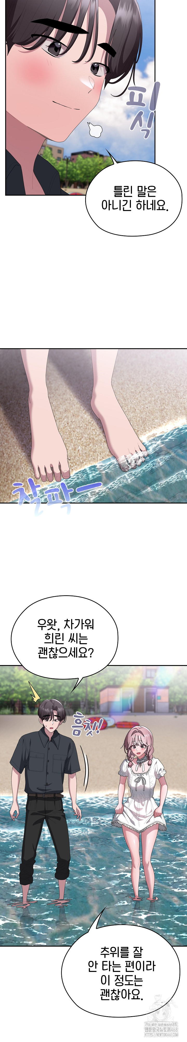 Office Shitbag Alert Raw - Chapter 75 Page 22