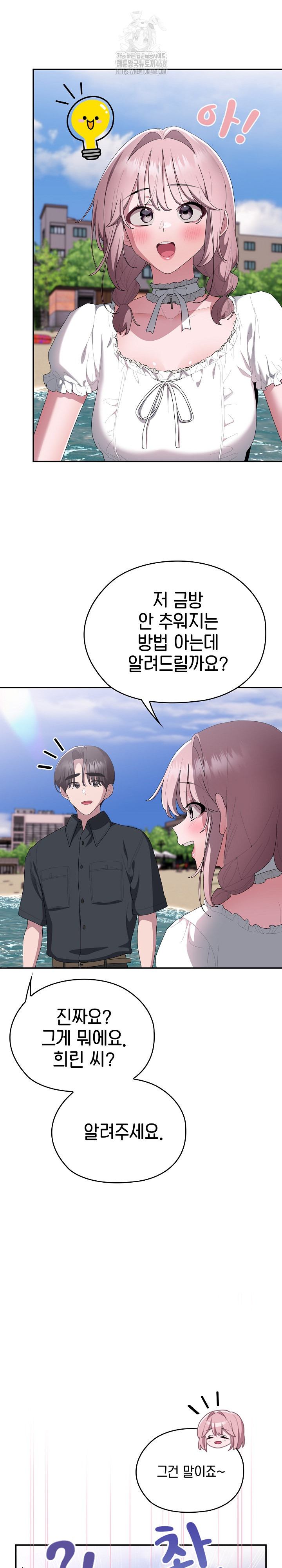 Office Shitbag Alert Raw - Chapter 75 Page 23