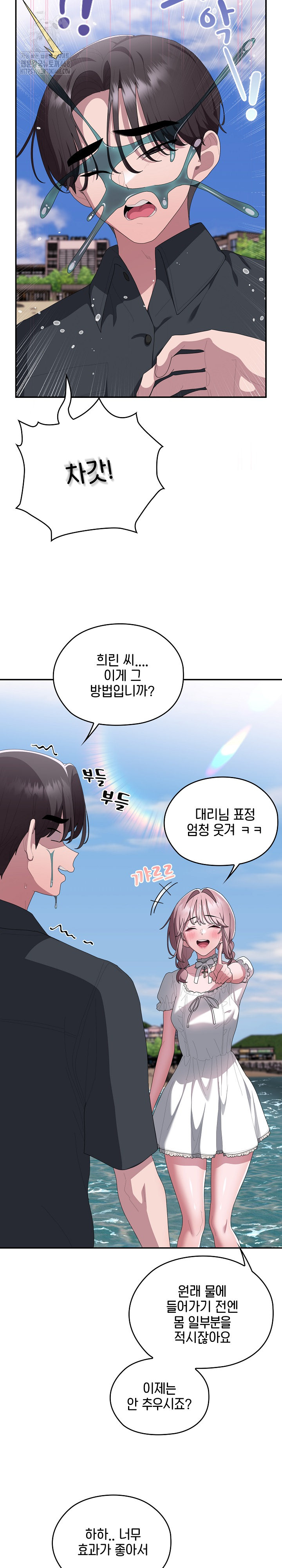 Office Shitbag Alert Raw - Chapter 75 Page 24