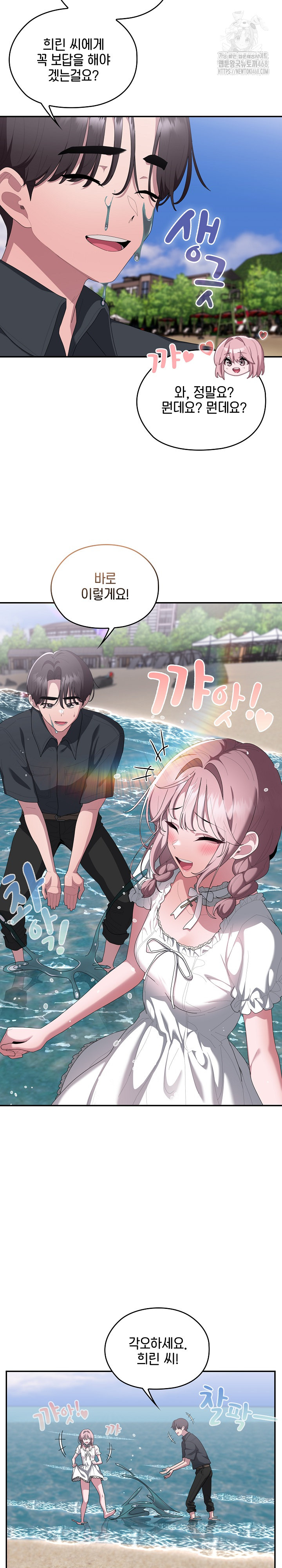 Office Shitbag Alert Raw - Chapter 75 Page 25