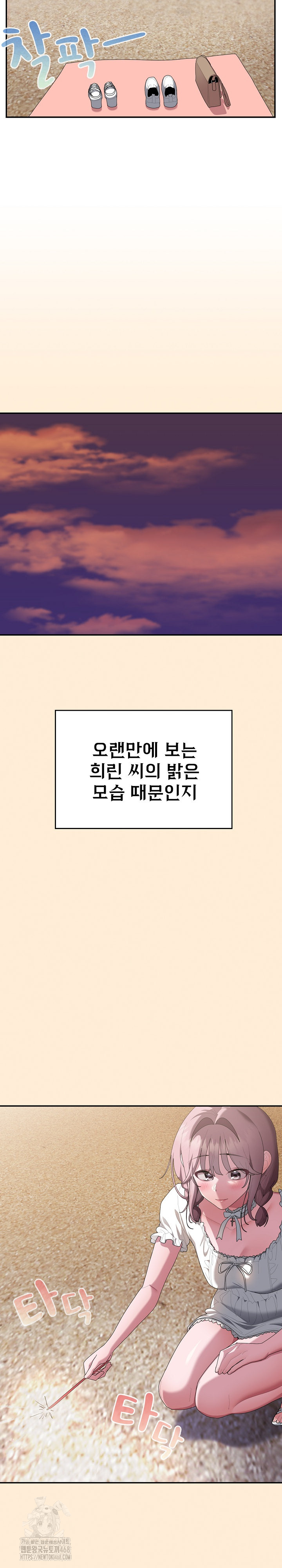 Office Shitbag Alert Raw - Chapter 75 Page 26