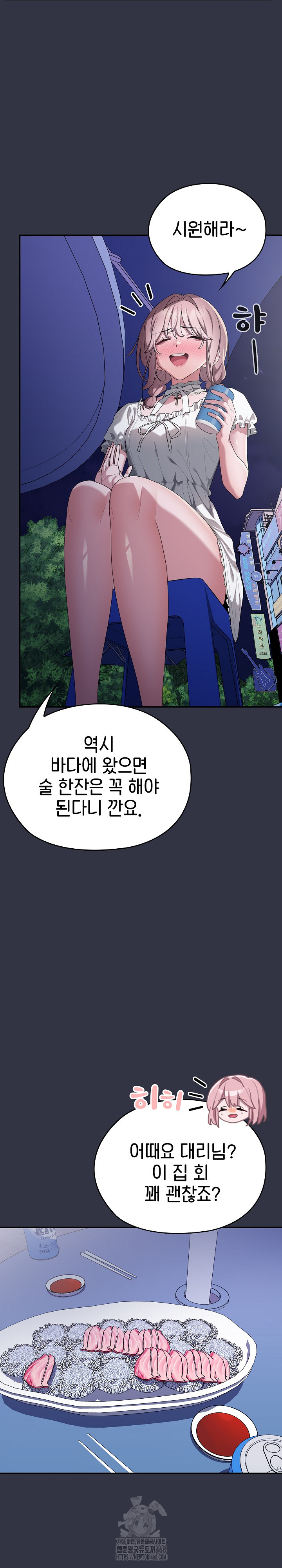 Office Shitbag Alert Raw - Chapter 75 Page 29