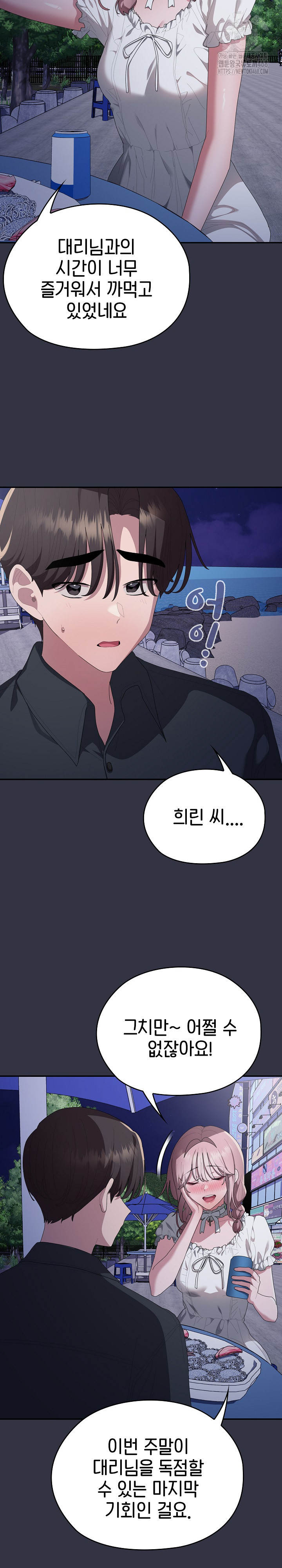 Office Shitbag Alert Raw - Chapter 75 Page 33