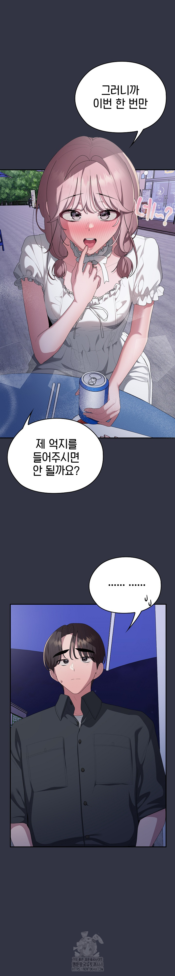 Office Shitbag Alert Raw - Chapter 75 Page 34