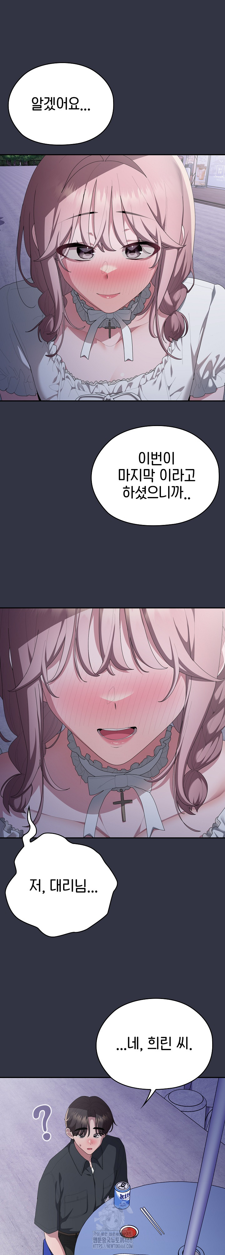 Office Shitbag Alert Raw - Chapter 75 Page 35