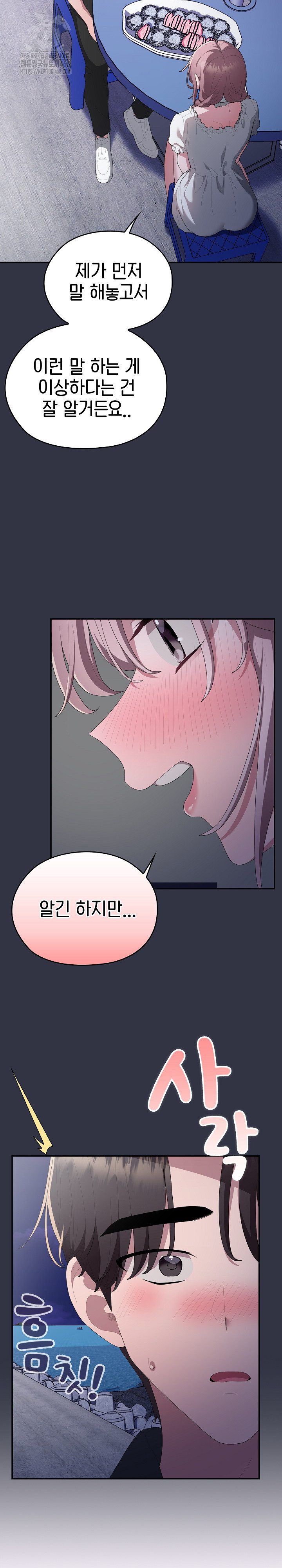 Office Shitbag Alert Raw - Chapter 75 Page 36