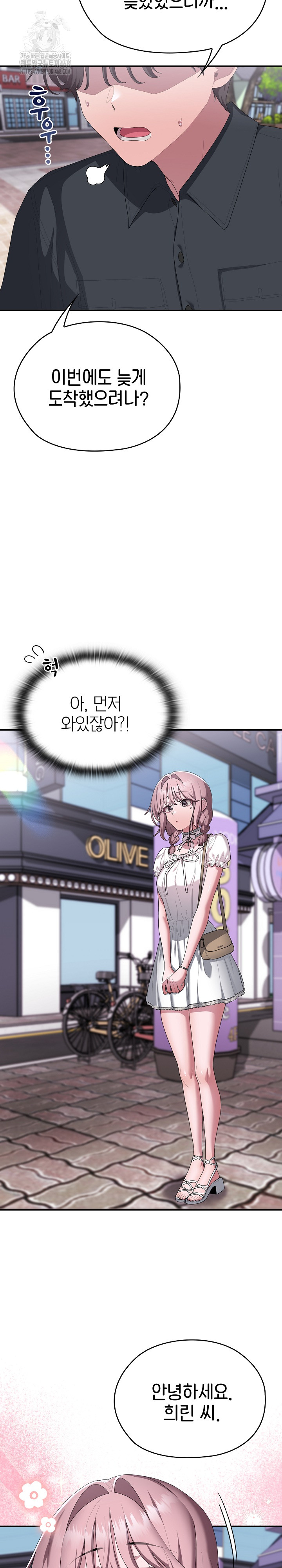 Office Shitbag Alert Raw - Chapter 75 Page 4