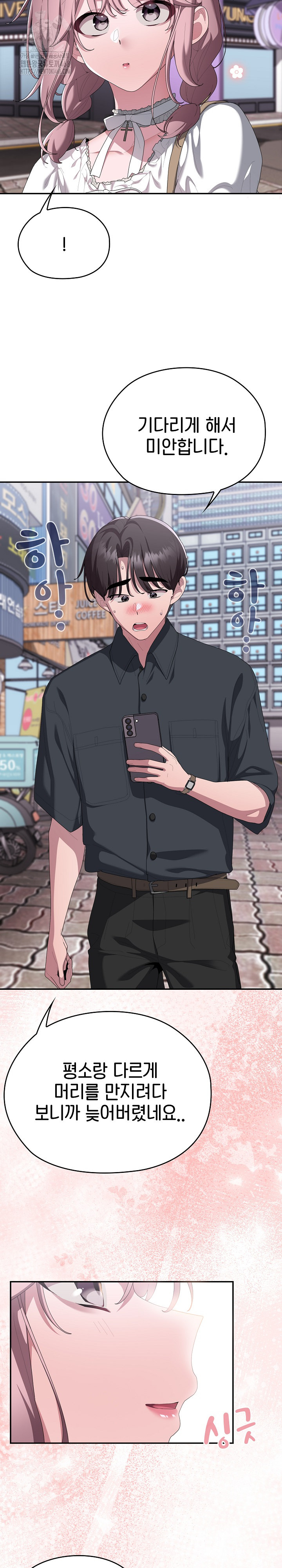 Office Shitbag Alert Raw - Chapter 75 Page 5