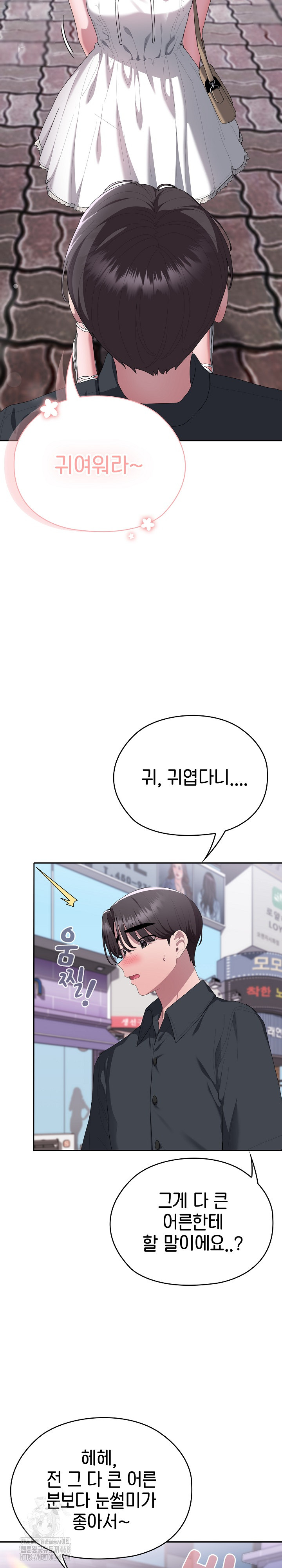 Office Shitbag Alert Raw - Chapter 75 Page 7