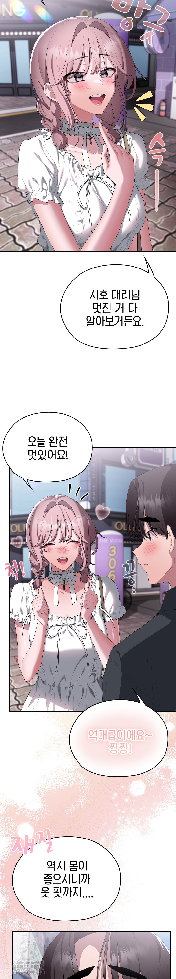 Office Shitbag Alert Raw - Chapter 75 Page 8