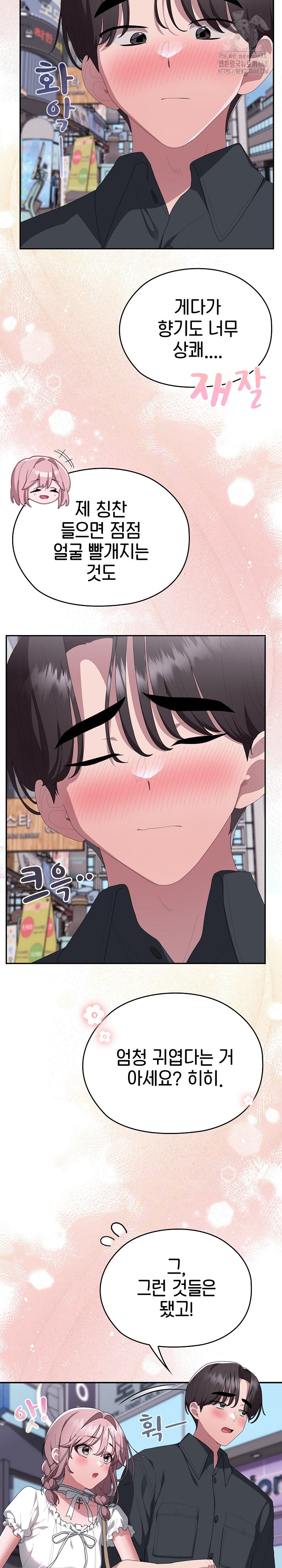 Office Shitbag Alert Raw - Chapter 75 Page 9