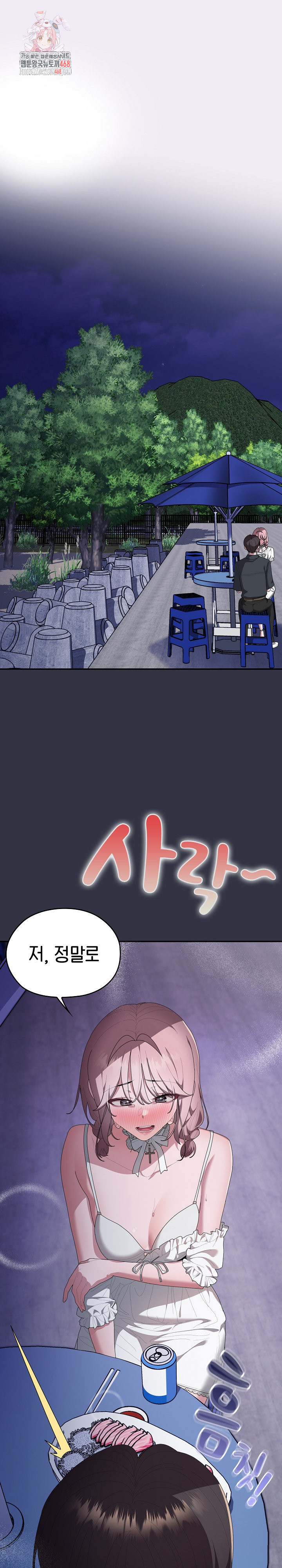 Office Shitbag Alert Raw - Chapter 76 Page 1