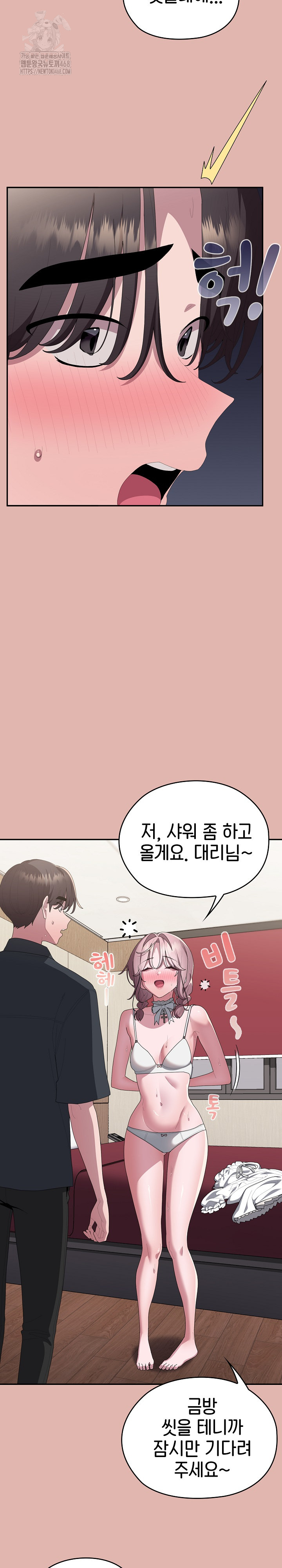 Office Shitbag Alert Raw - Chapter 76 Page 11