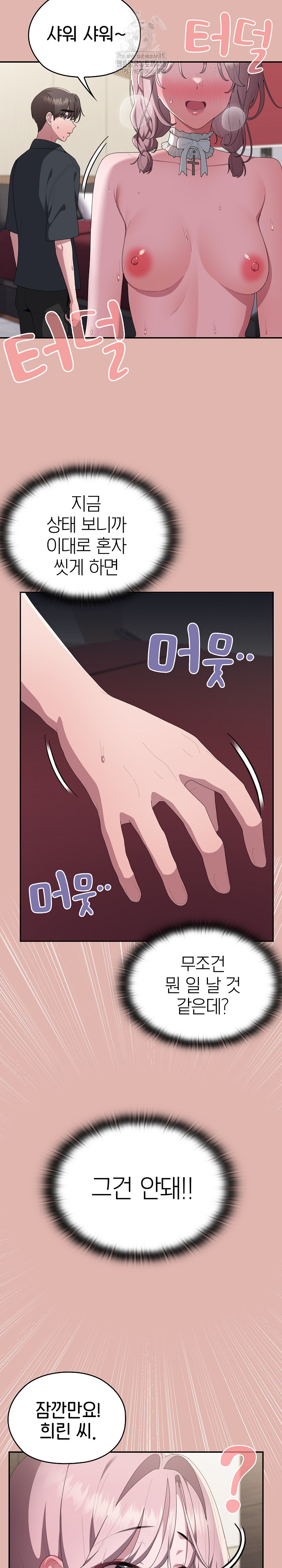 Office Shitbag Alert Raw - Chapter 76 Page 12