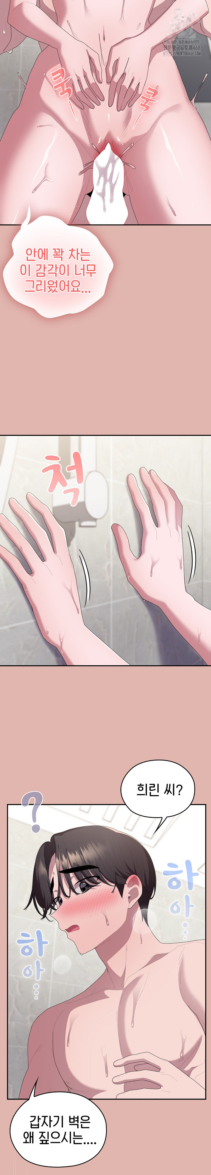 Office Shitbag Alert Raw - Chapter 76 Page 23