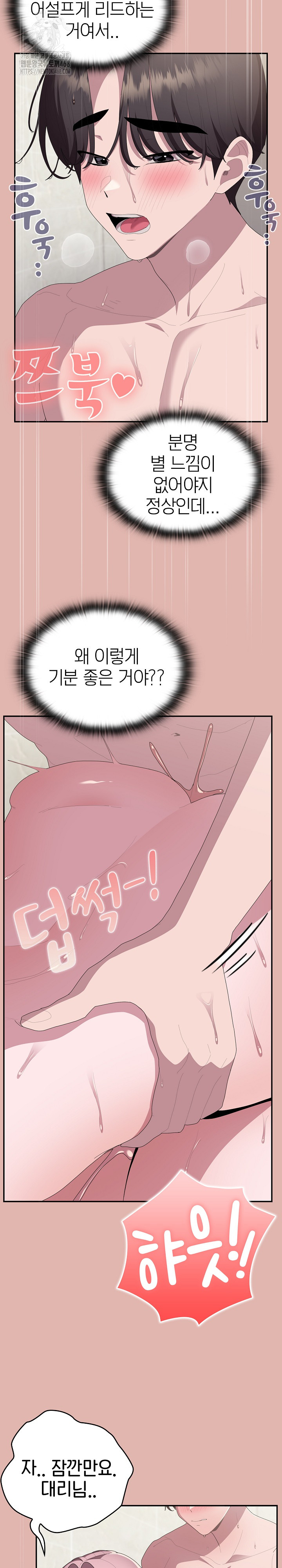 Office Shitbag Alert Raw - Chapter 76 Page 26