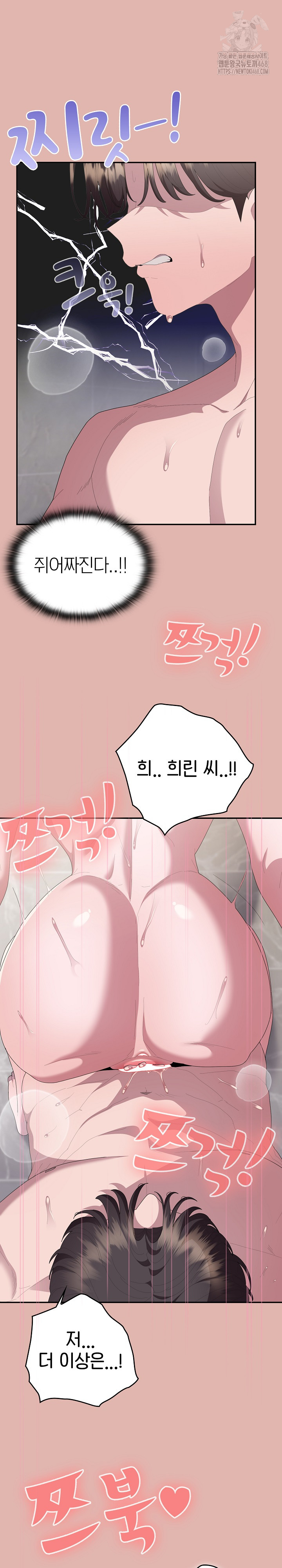 Office Shitbag Alert Raw - Chapter 76 Page 29