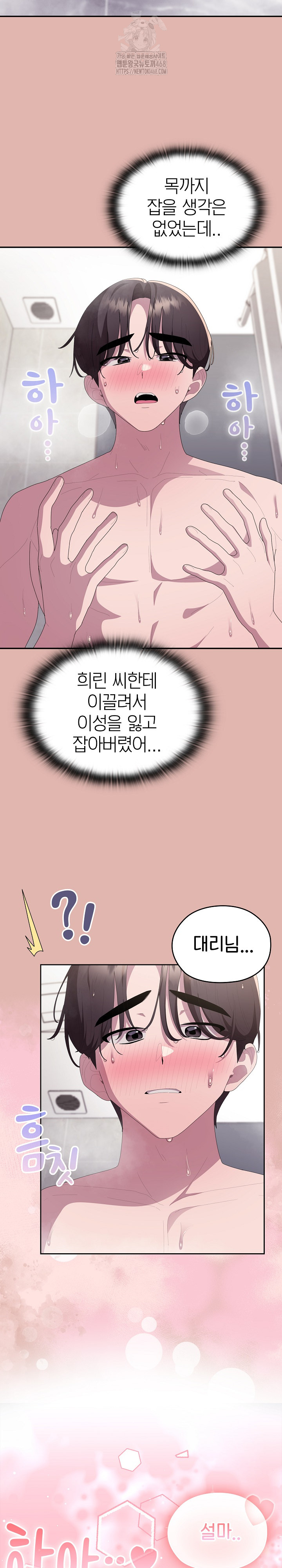 Office Shitbag Alert Raw - Chapter 76 Page 35