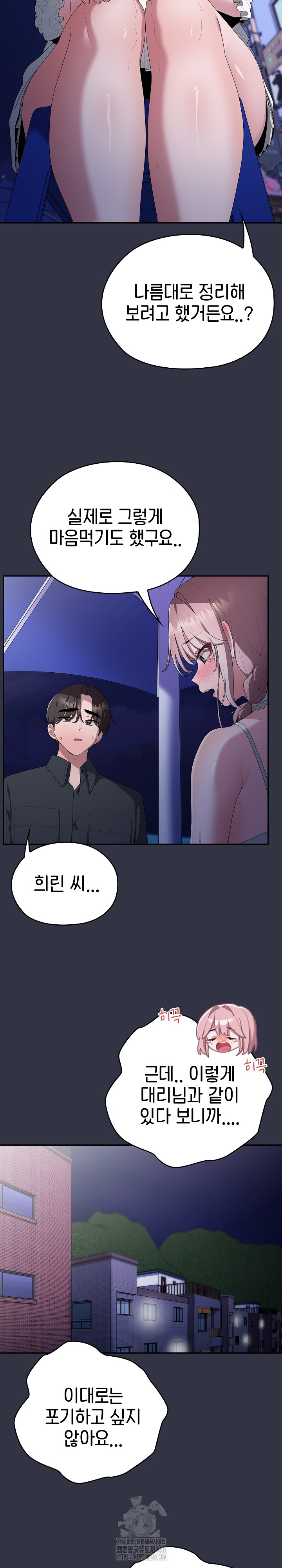 Office Shitbag Alert Raw - Chapter 76 Page 4