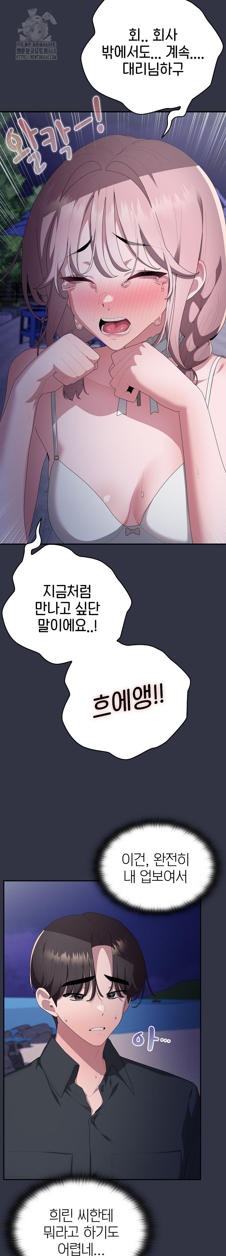 Office Shitbag Alert Raw - Chapter 76 Page 5