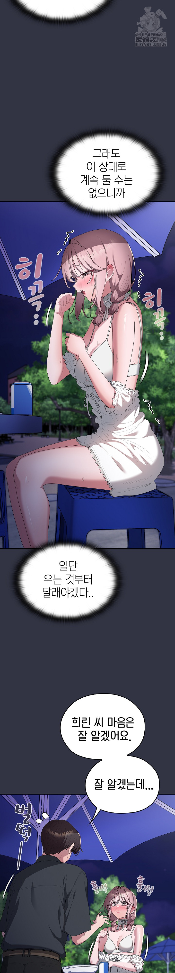 Office Shitbag Alert Raw - Chapter 76 Page 6