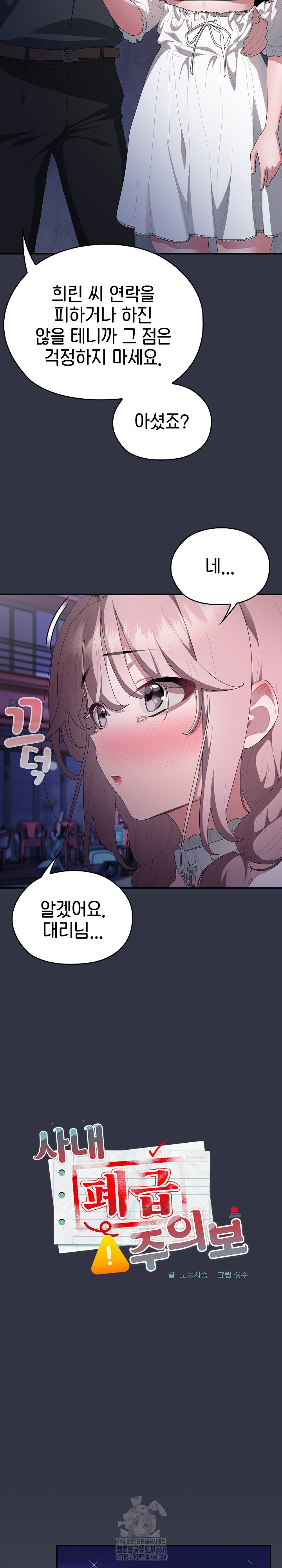 Office Shitbag Alert Raw - Chapter 76 Page 8