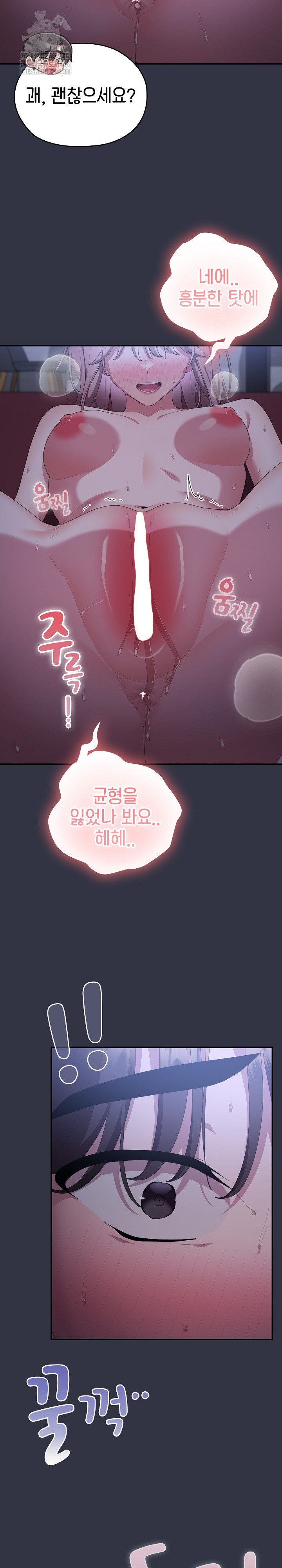 Office Shitbag Alert Raw - Chapter 77 Page 11