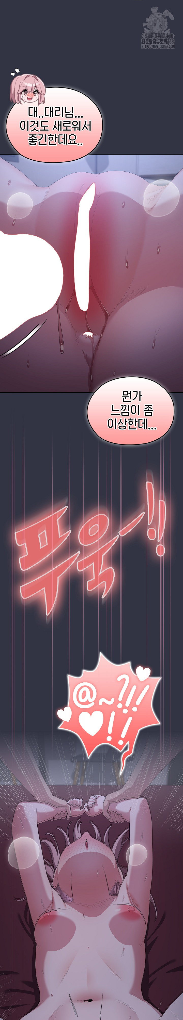 Office Shitbag Alert Raw - Chapter 77 Page 14