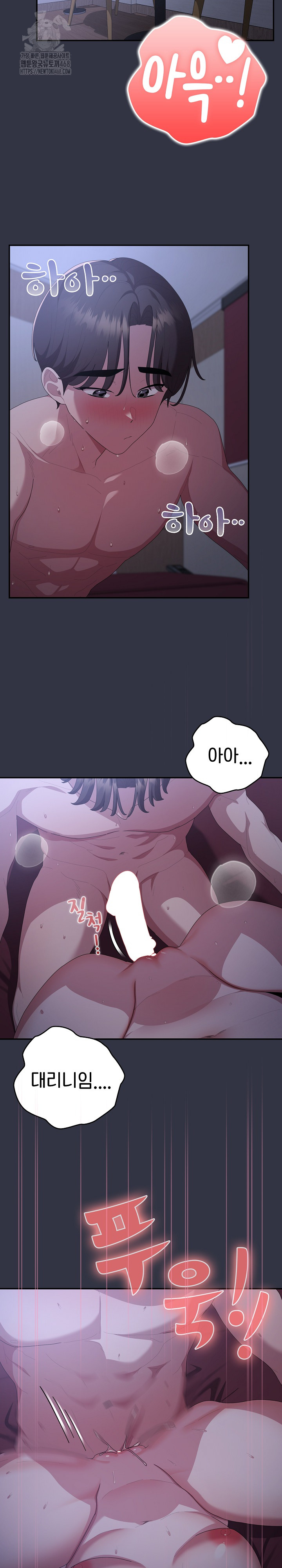 Office Shitbag Alert Raw - Chapter 77 Page 16