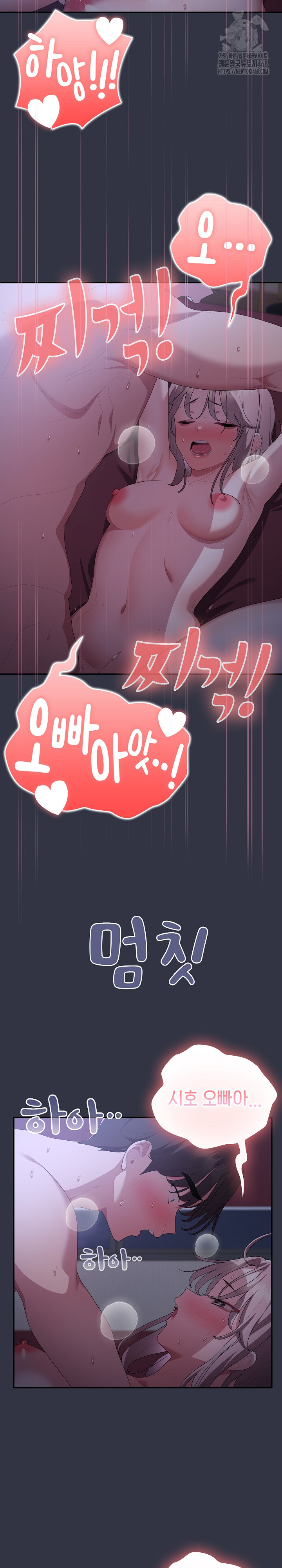 Office Shitbag Alert Raw - Chapter 77 Page 17