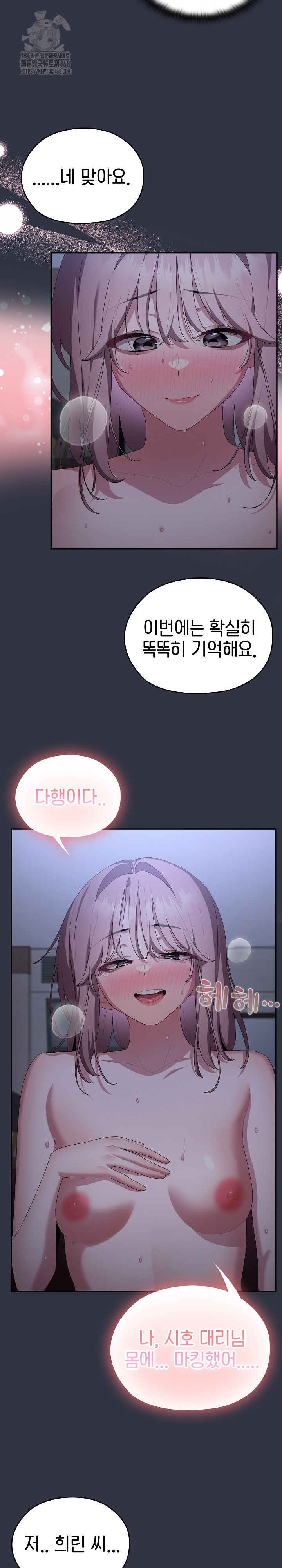 Office Shitbag Alert Raw - Chapter 77 Page 26