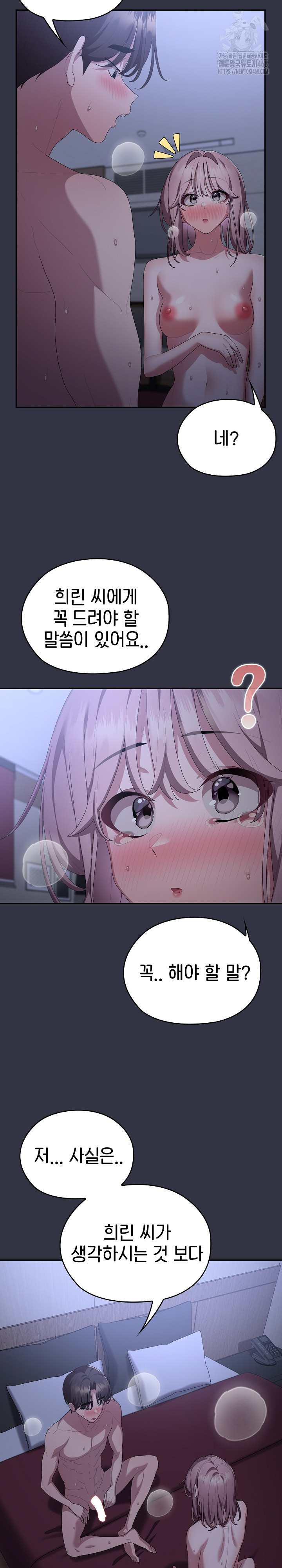 Office Shitbag Alert Raw - Chapter 77 Page 27